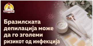 Бразилската депилација може да го зголеми ризикот од инфекција
