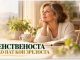Женственоста како пат кон зрелоста (1)