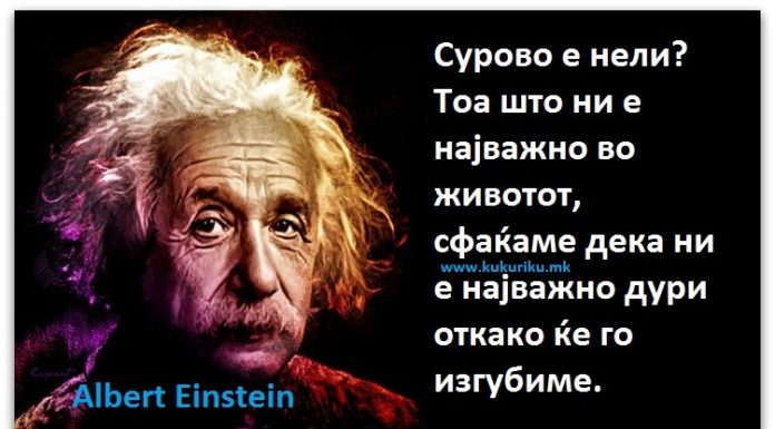 Позитивна мисла | Albert Einstein