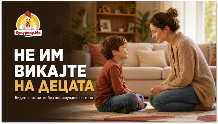 Не им викајте на децата
