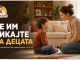 Не им викајте на децата ! Како да бидете авторитет без повишување на тонот