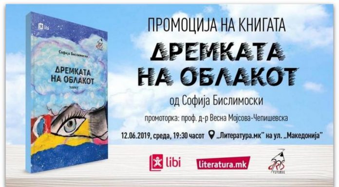 Промоција на книгата “Дремката на облакот”- хаику од Софија Бислимоски