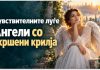 Чувствителните луѓе – „ангели со скршени крилја“ на кои им треба разбирање