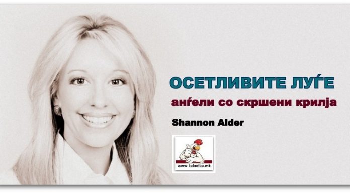 Осетливите луѓе – ангели со скршени крилја