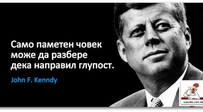 Позитивна мисла | John F. Kennedy