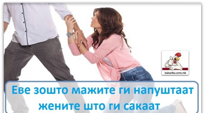 Причини поради кои мажите ги напуштаат жените што ги сакаат