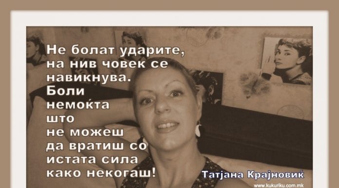 Позитивна мисла | Татјана Крајновиќ