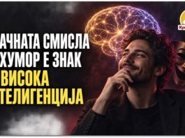 Мрачната смисла за хумор може да биде поврзана со повисока интелигенција