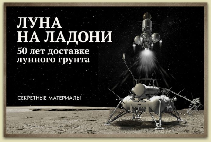 Ознаката за тајност отстранета од советската програма за Месечината
