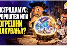 Пророштвата на Нострадамус ! Што навистина напишал и дали ја предвидел иднината?