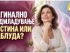 Вагинално подмладување ! Медицинска потреба или маркетиншка заблуда?