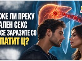 Може ли хепатит Ц да се пренесе преку орален секс?