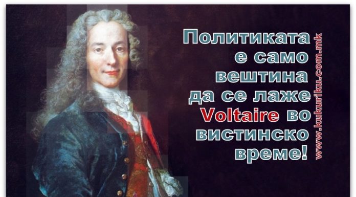 Позитивна мисла | За политиката – Voltaire
