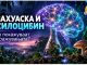 Психоделични супстанции ! Што знае науката за ајахуаска и псилоцибин?