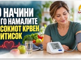 Високиот крвен притисок може да се намали ! 10 промени што навистина помагаат