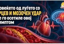 Повеќето од луѓето со срцев и мозочен удар не го осетиле овој симптом