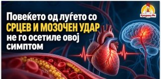 Повеќето од луѓето со срцев и мозочен удар не го осетиле овој симптом