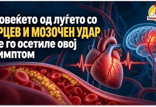 Повеќето од луѓето со срцев и мозочен удар не го осетиле овој симптом