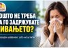 ЗОШТО НЕ ТРЕБА НАСИЛНО ДА ГО ЗАДРЖУВАТЕ КИВАЊЕТО?