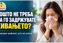 ЗОШТО НЕ ТРЕБА НАСИЛНО ДА ГО ЗАДРЖУВАТЕ КИВАЊЕТО?