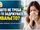 ЗОШТО НЕ ТРЕБА НАСИЛНО ДА ГО ЗАДРЖУВАТЕ КИВАЊЕТО?