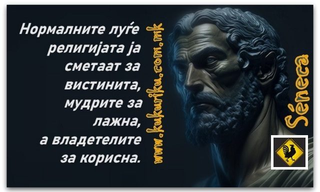 Позитивна мисла | Séneca