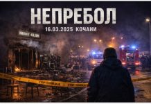 НЕПРЕБОЛ 16.03.2025 КОЧАНИ