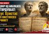 Антички записи надвор од Библијата повторно го отворија прашањето за историскиот Исус ! Што откриле Тацит и Флавиј Јосиф?