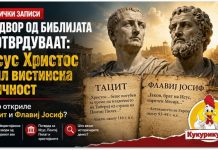 Антички записи надвор од Библијата повторно го отворија прашањето за историскиот Исус ! Што откриле Тацит и Флавиј Јосиф?