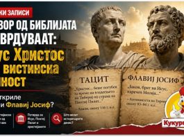 Антички записи надвор од Библијата повторно го отворија прашањето за историскиот Исус ! Што откриле Тацит и Флавиј Јосиф?