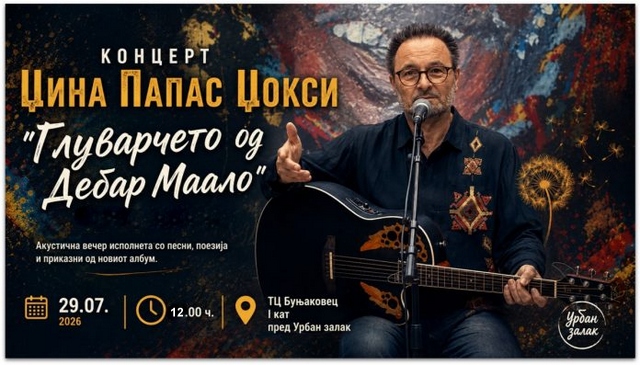 Џокси со „Глуварчето од Дебар Маало“ ја освои публиката на музичко-поетска вечер