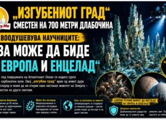 „Изгубениот град“ на 700 метри под Атлантикот ги фасцинира научниците ! „Вакви услови можеби постојат и на Европа и Енцелад“