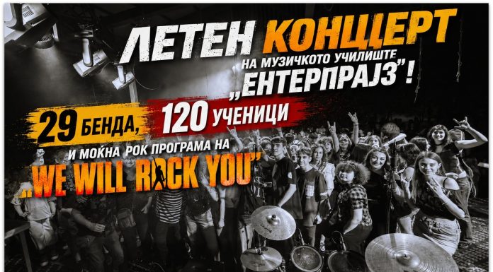 Летен концерт на музичкото училиште „Ентерпрајз“ ! 29 бенда, 120 ученици и моќна рок програма на „We Will Rock You“