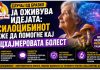 Случај од Бразил буди надеж ! Дали „магичните печурки“ би можеле да помогнат кај Алцхајмеровата болест?