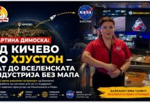 Мартина Димоска ! Од Македонија до центарот на НАСА