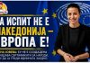„На испит не е Македонија – на испит е Европа“