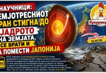 Научници открија необичен феномен ! Земјотресен бран стигнал до јадрото на Земјата, се вратил и ја поместил Јапонија