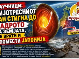 Научници открија необичен феномен ! Земјотресен бран стигнал до јадрото на Земјата, се вратил и ја поместил Јапонија