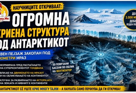 Научниците открија огромна скриена структура под Антарктикот ! Древен свет закопан под километри мраз