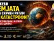 Можеби Земјата има скриен ритам на катастрофи ? Ново истражување ја отвора големата дилема