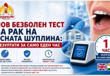 Нов безболен тест за рак на усната шуплина ! Резултати за само еден час