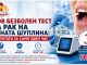 Нов безболен тест за рак на усната шуплина ! Резултати за само еден час