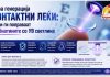 Нова генерација контактни леќи ! Сами ги поправаат гребнатините со УВ светлина