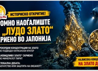 Огромно наоѓалиште на „лудо злато“ откриено кај Јапонија | Научниците пронајдоа рекордни концентрации на благородниот метал