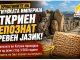 Под урнатините на Хетитската империја откриен досега непознат древен јазик