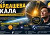 Што е Кардашевата скала и зошто Елон Маск постојано ја споменува ?