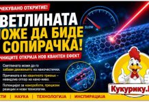 Светлината може да биде и сопирачка ! Научниците открија досега непознат квантен ефект