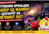 Во срцето на Млечниот Пат откриен „шеќер од малина“ ! Нова трага за потеклото на животот