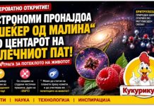 Во срцето на Млечниот Пат откриен „шеќер од малина“ ! Нова трага за потеклото на животот
