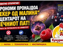 Во срцето на Млечниот Пат откриен „шеќер од малина“ ! Нова трага за потеклото на животот